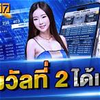 ถูกรางวัลที่2ได้เท่าไหร่